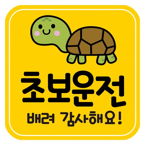뭉키데코 고휘도 반사 칼라 탈부착 자석 차량스티커 초보운전 140 x 140 mm RMD, RMD_004, 1개