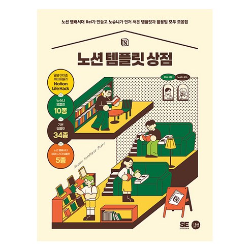 노션 템플릿 상점, Rei(레이 카타야마), 길벗