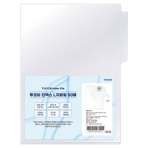투코비 인덱스 L자화일, 투명, 50개
