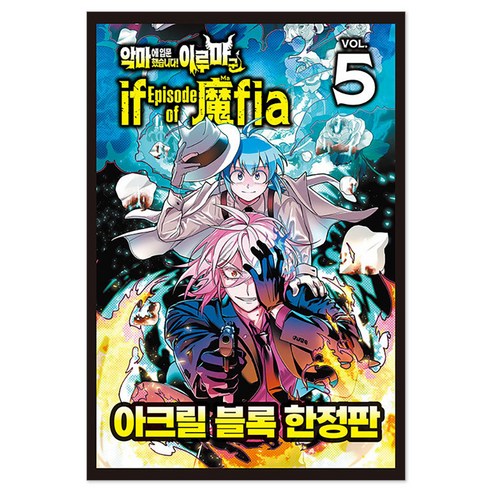 악마에 입문했습니다 이루마 군: if Episode of 마피아 5, 서울미디어코믹스(서울문화사), Osamu Nishi