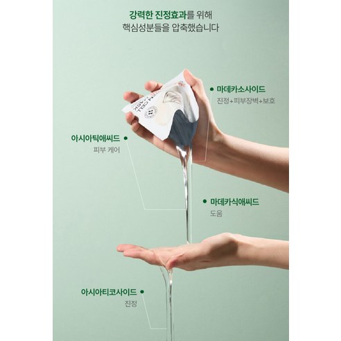 폴메디슨 줄기세포 마데카소사이드 마스크 이미지 4