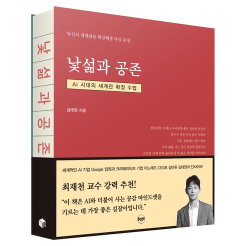낯섦과 공존 AI 시대의 세계관 확장 수업, 휴먼큐브, 김태원