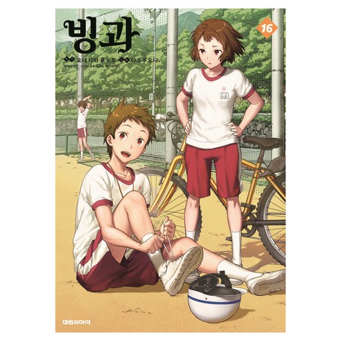 빙과 16, 대원씨아이, 요네자와 호노부, 타스쿠오나