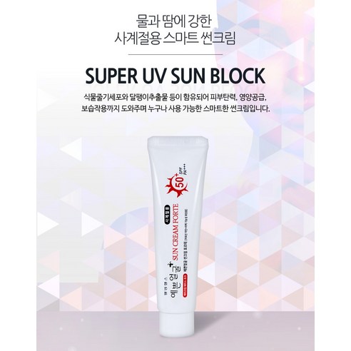 웰빙헬스팜 예쁜얼굴 포르테 썬크림 SPF50 PA+++ 이미지 2
