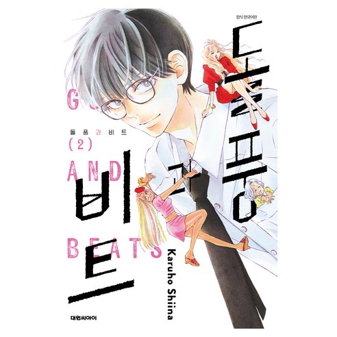 돌풍과 비트 2, 대원씨아이, 시이나 카루호