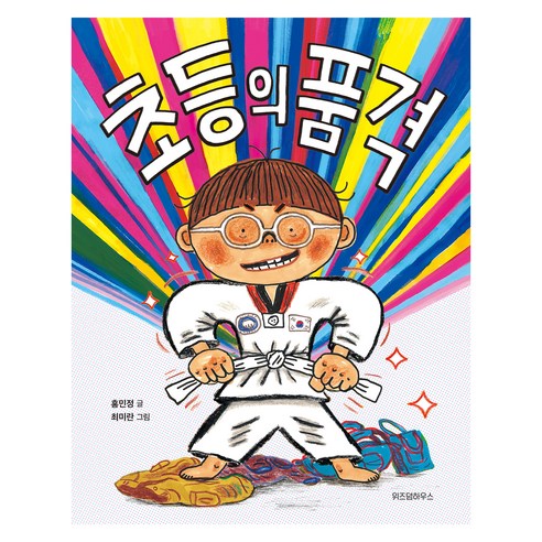 초등의 품격, 위즈덤하우스, 홍민정, 단품