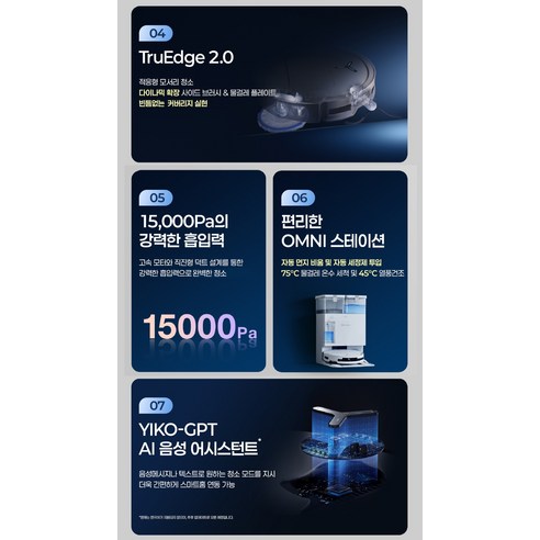 에코백스 디봇 T50 프로 옴니 로봇청소기 후기 분석 - 슬림한 본체 두께 강조