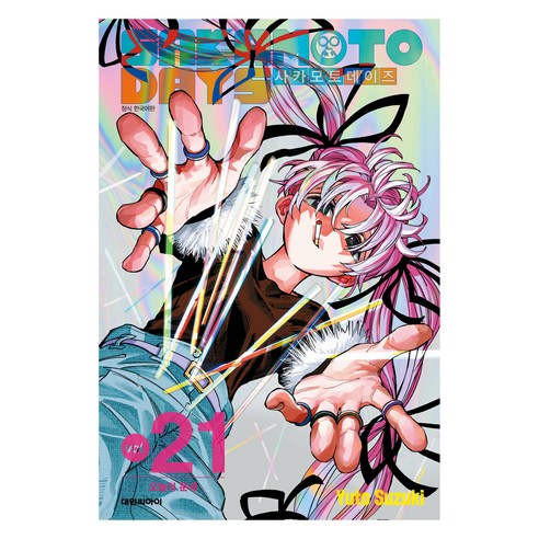 사카모토 데이즈 21: 오늘의 운세, Yuto Suzuki, 대원씨아이