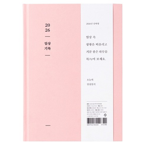 아르디움 2026 일상기록 다이어리, 따뜻한분홍, 1개