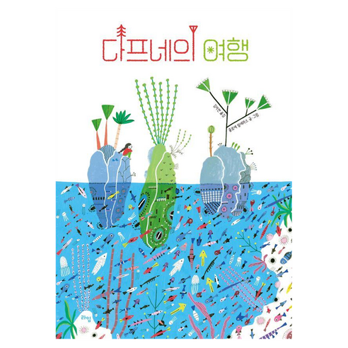 다프네의 여행, 라임, 클로에 알메라스, 44null