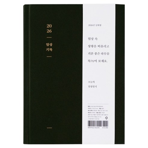 아르디움 2026 일상기록, 따뜻한 쑥색, 1개