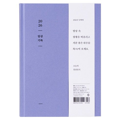 아르디움 2026 일상기록, 연한 보라, 1개