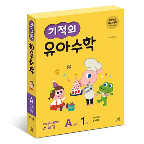 기적의 유아 수학 전 6권, A단계 세트, 길벗스쿨