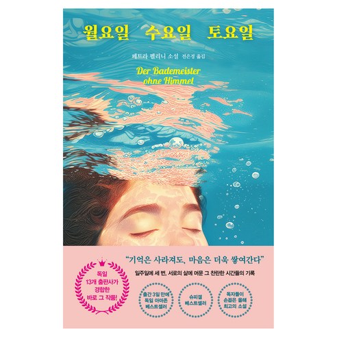 월요일 수요일 토요일, 페트라 펠리니, 북파머스