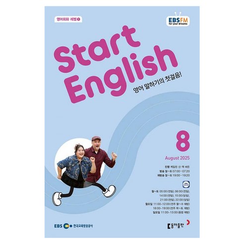 EBSFM Start English 08월 2025, 케일린 신, 잭 바든, 동아출판
