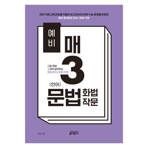 예비 매3문법, 예비 고1 + 고1, 국어영역 문법(언어)+화법+작문