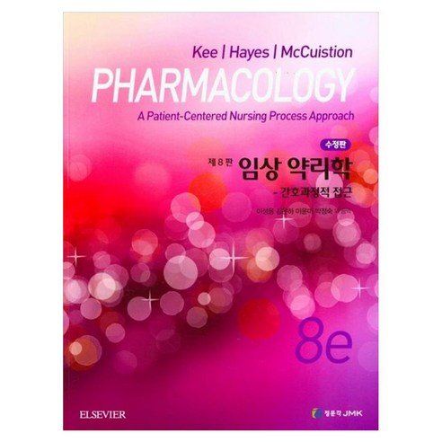 임상 약리학 부록 포함, 임상 약리학(부록 포함), Kee, Hayes, McCuistion(저) / .., 제이엠케이