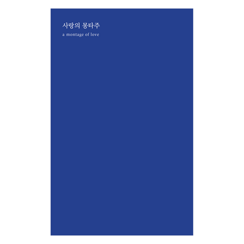 사랑의 몽타주:a montage of love, 도어스프레스