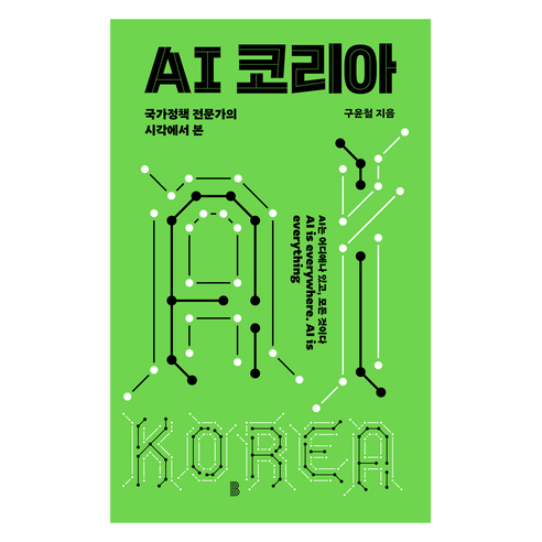 국가정책 전문가의 시각에서 본AI 코리아, 바다위의정원, 구윤철