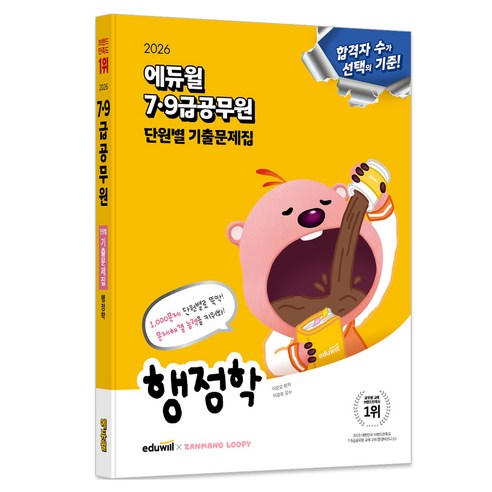 2026 에듀윌 7·9급공무원 단원별 기출문제집 행정학