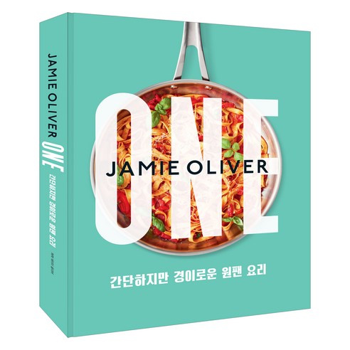 제이미 올리버 원: 간단하지만 경이로운 원팬 요리, 영진닷컴