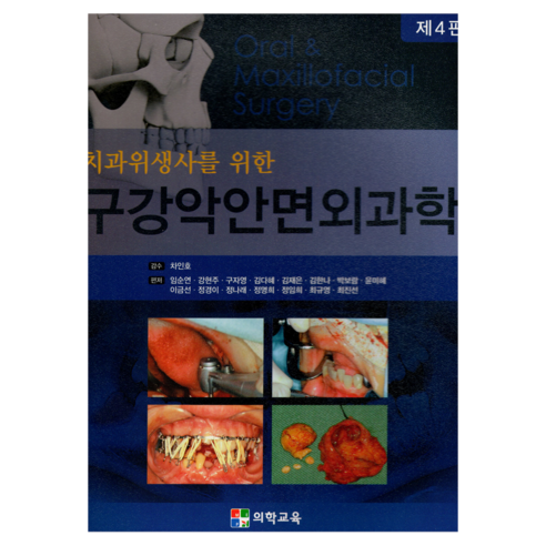 口腔顎面外科學第4版, NSB9791161272191, 口腔顎面外科- 小說| 酷澎