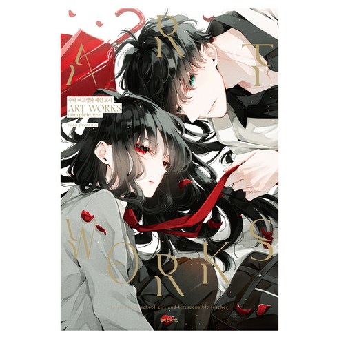 추락 여고생과 폐인 교사 ART WORKS complete ver., 학산문화사, 소라
