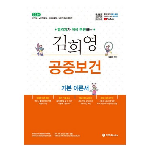 2026 김희영 공중보건 기본 이론서