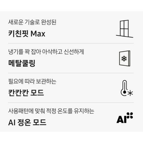 삼성전자 Bespoke AI 김치플러스 420L 4도어 키친핏 김치냉장고 방문설치 이미지 4