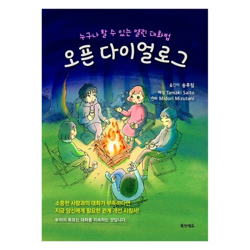 오픈 다이얼로그, Midori Mizutani, 북앤에듀