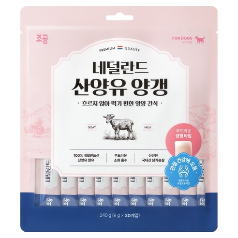 조공 강아지 네덜란드 산양유 양갱 30p, 관절 건강, 240g, 1개