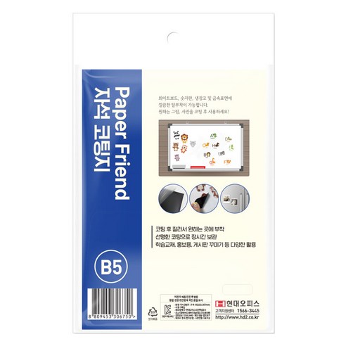 페이퍼프랜드 현대오피스 탈부착 가능 자석 코팅지 192 x 267 mm, B5, 5매입