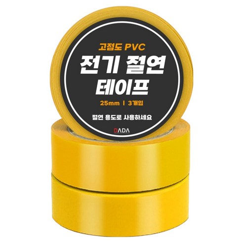 다다 고점도 PVC 전기 절연 광폭 테이프 노랑 25mm, 3개