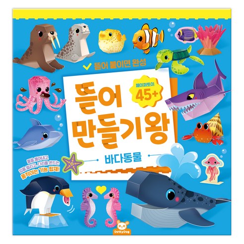 뜯어만들기왕: 바다동물, 도티도그
