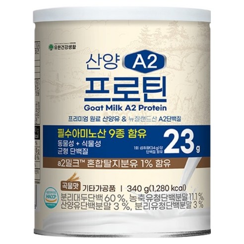 유한건강생활 산양유 A2 프로틴 340g, 1개 실사용 후기 | 효과 있을까? - 상품 이미지 1