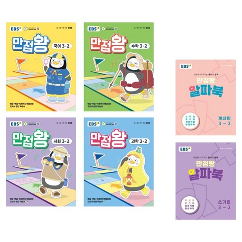 만점왕 세트 전 6권, 국어+사회+수학+과학+계산+쓰기, 초등 3-2