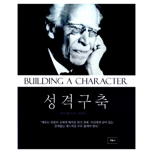 성격 구축, 예니, 스타니스랍스키