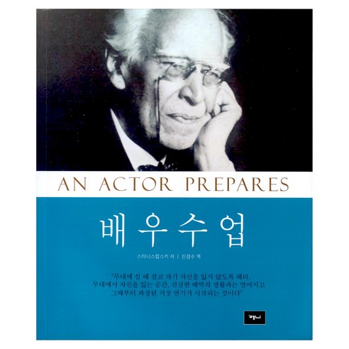 배우수업, 예니, 스타니스랍스키