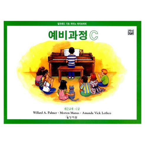 알프레드 기초 피아노 라이브러리 예비과정 C(레슨교재 C급), 상지원, Willard A. Palmer, Morton Manus, Amanda Vick Lethco