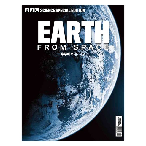 Earth from space 우주에서 본 지구, 유니콘웨일, 비비씨사이언스