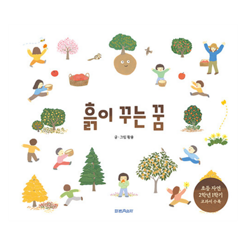 흙이 꾸는 꿈, 파란의자, 황율