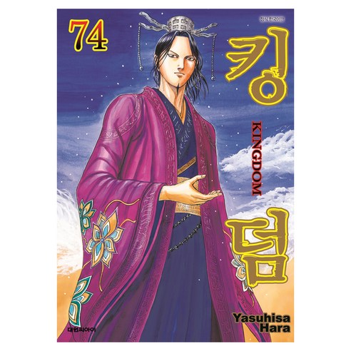 킹덤 74, 하라 야스히사, 대원씨아이(만화)