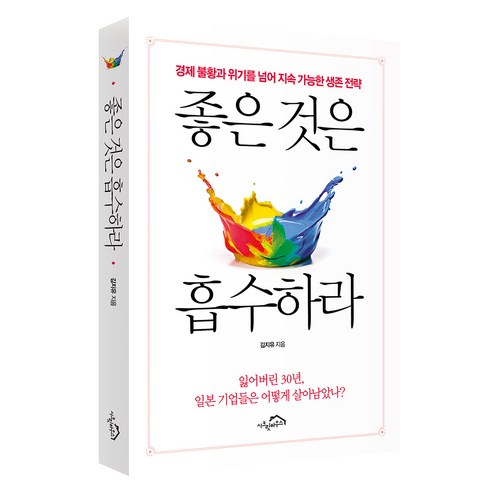 좋은 것은 흡수하라, 시크릿하우스, 김지유