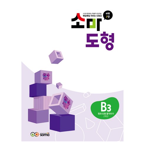 소마 도형, 초등 2학년/B3, 원과 도형 움직이기