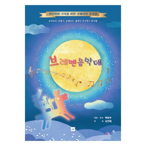 브레멘 음악대
