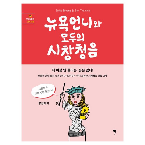 뉴욕언니와 모두의 시창청음, 그래서음악(so music), 양선희