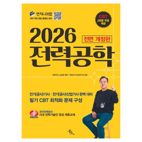 2026 전력공학 전면 개정판, 윤조