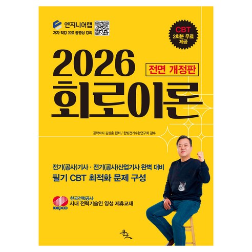 2026 회로이론 전면 개정판, 윤조
