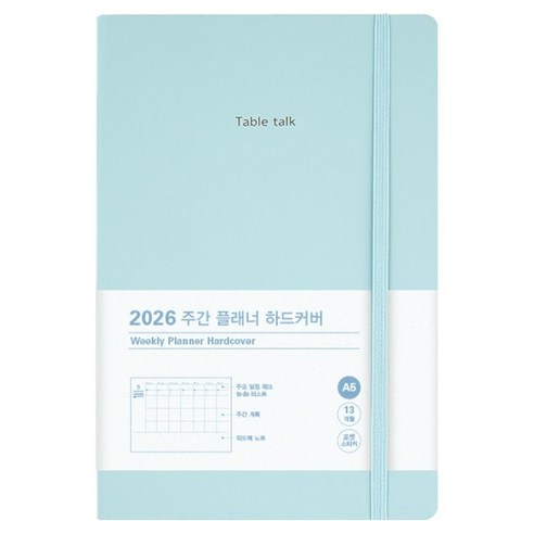 테이블토크 위클리플래너 하드커버, 베이비블루, 1개