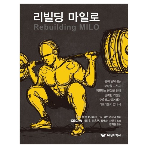 리빌딩 마일로, Dr. 아론 호스히그, Dr. 케빈 손타나, 대성의학사